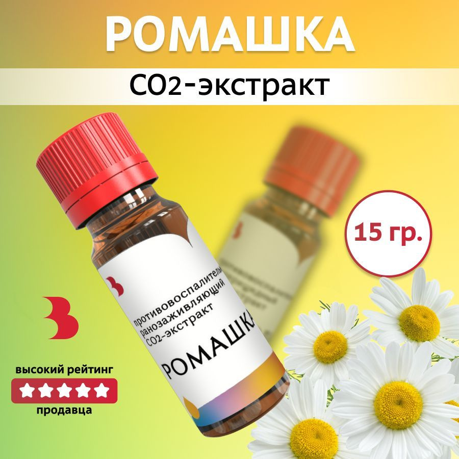 CO2 экстракт Ромашки, 15 гр., для косметики Выдумщики #1