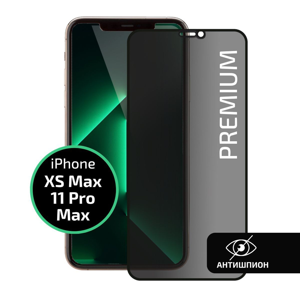 Защитное стекло антишпион для Iphone XS Max / 11 Pro Max / Антишпион на Айфон ХС Макс, 11 Про Макс, на #1