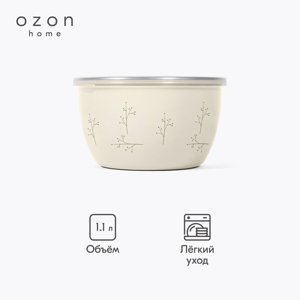 Миска Ozon home Флёр эмалированная с крышкой, Молочный, 1,1 л  #1