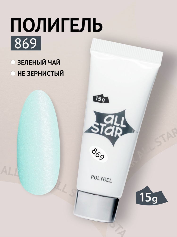 Полигель ALL STAR Professional гель для наращивания ногтей коррекции и моделирования на верхние и нижние #1