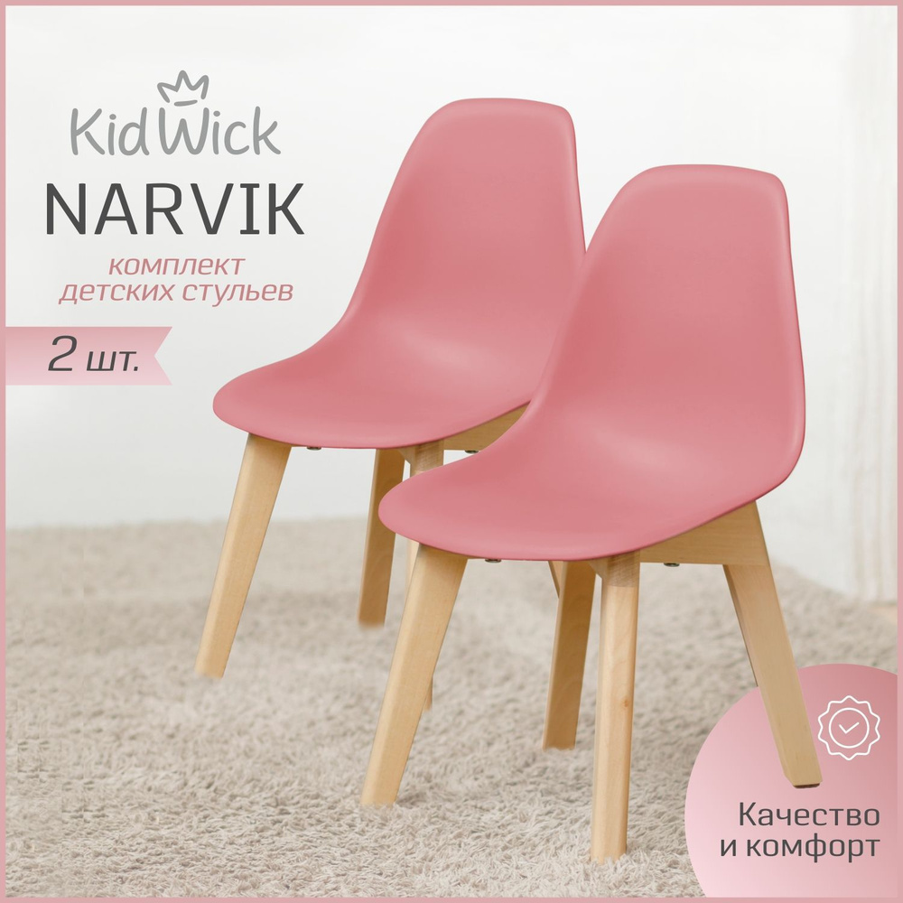 Стул детский Kidwick Narvik, стульчик со спинкой , розовый, 2шт.  #1