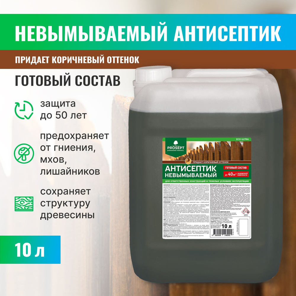 Антисептик невымываемый PROSEPT ECO ULTRA коричневый 10 л #1