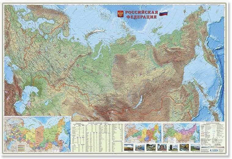 Российская Федерация (карта настенная физическая М1:5,2 млн)  #1