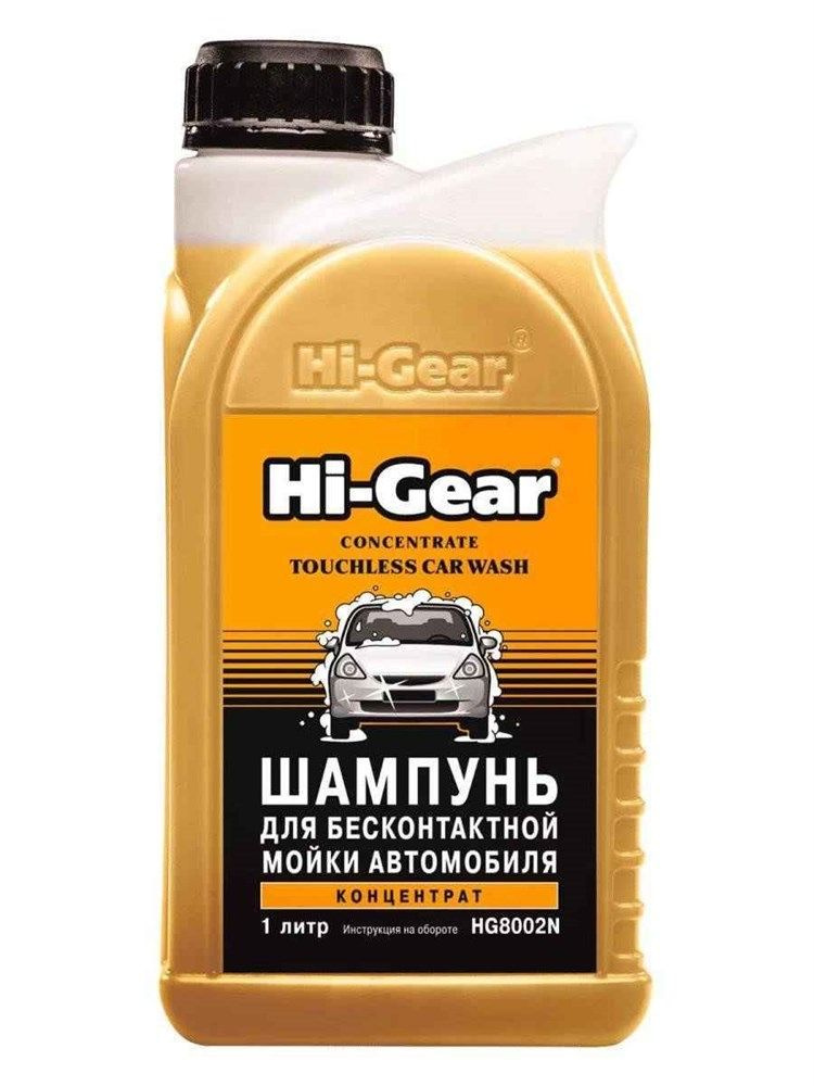 Шампунь для бесконтактной мойки HI-GEAR 8002 1л концентрат #1