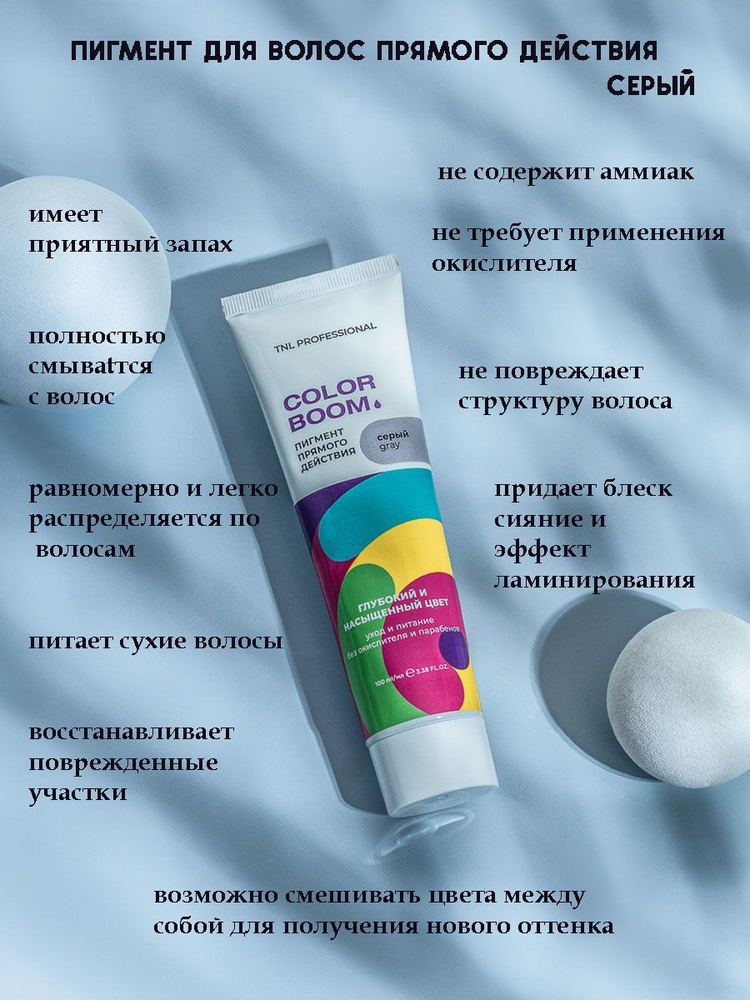 Пигмент прямого действия для волос Color boom без окислителя, серый, TNL Professional, 100 мл  #1