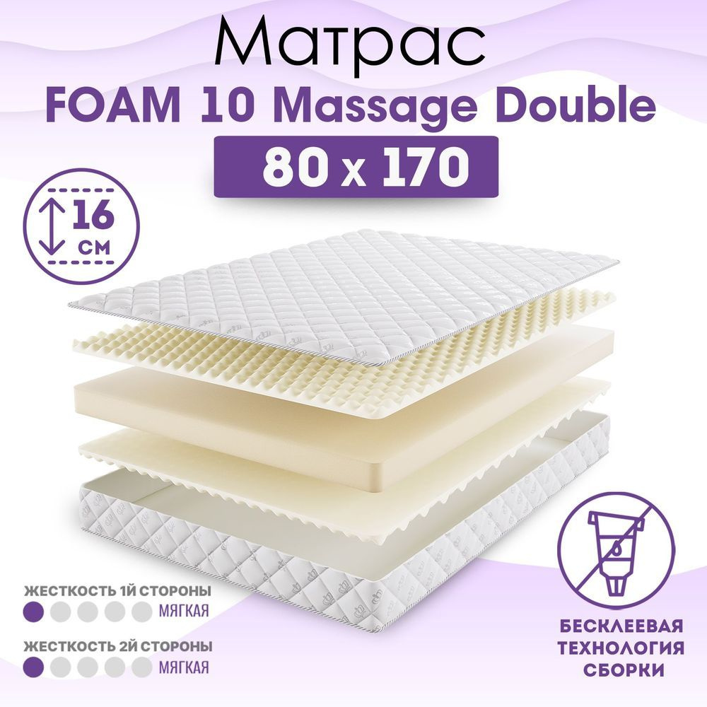 BeautySon Матрас в кроватку Roll Foam 10 Massage Double, Беспружинный, 80х170 см  #1