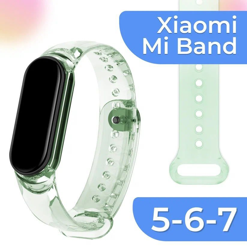 Прозрачный спортивный ремешок на руку для умного смарт браслета Xiaomi Mi Band 5, 6 и 7 / Резиновый сменный #1