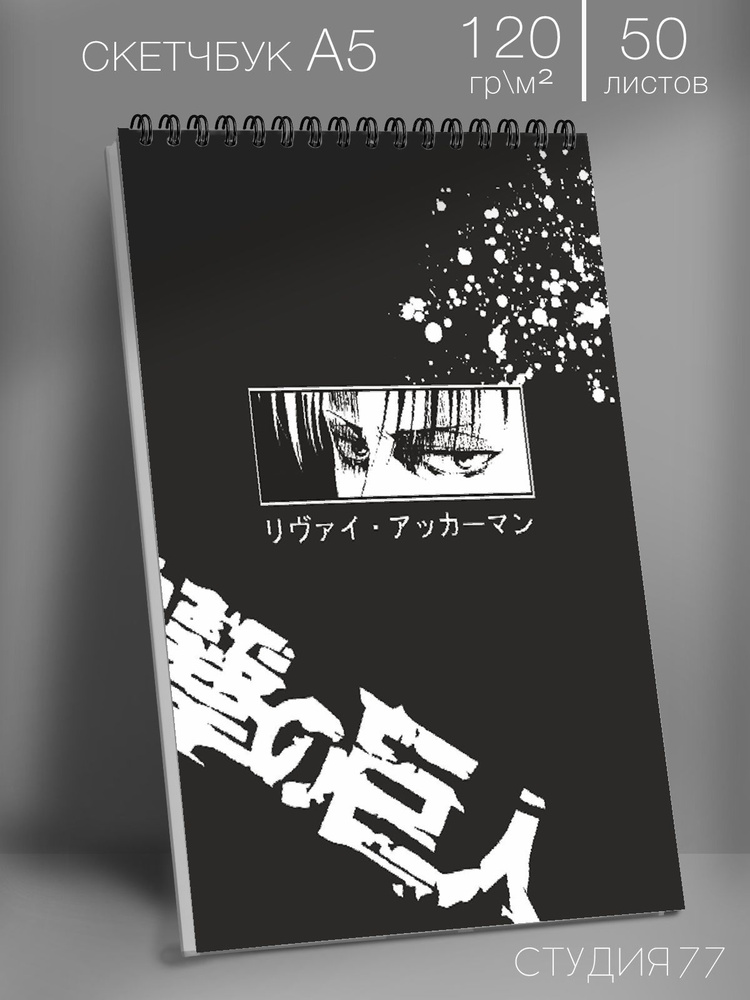 Скетчбук А5 аниме для рисования-творческий блокнот #1