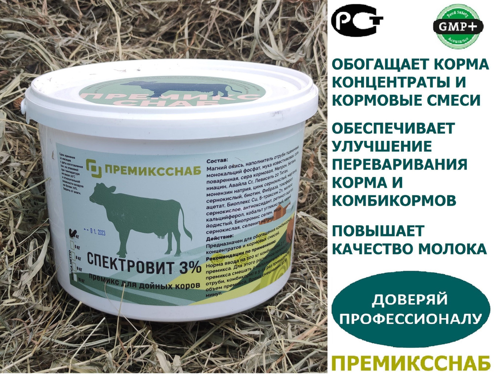 Премикс для дойных коров 3% Спектровит - купить с доставкой по выгодным ...