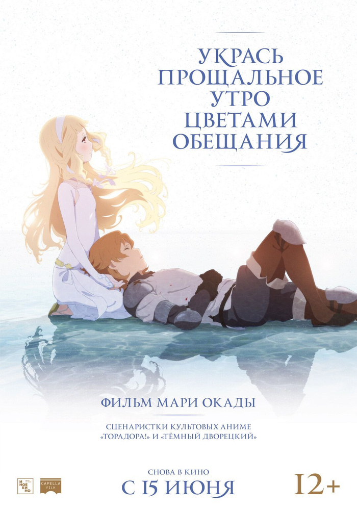 Укрась прощальное утро цветами обещания (2018) (Anime DVD-R) #1