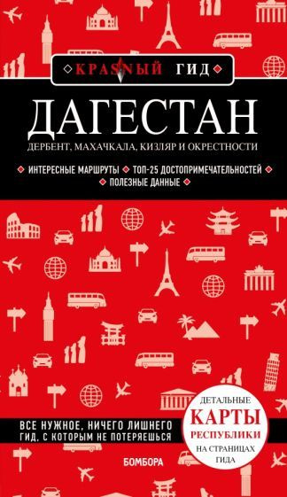 Наталья Якубова - Дагестан. Дербент, Махачкала, Кизляр и окрестности | Якубова Наталья Ивановна  #1