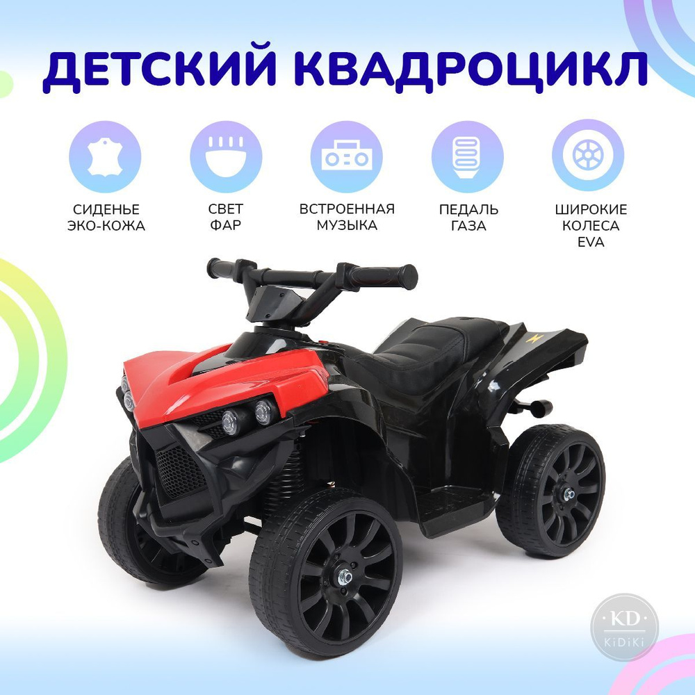 Электромобиль электроквадроцикл детский на аккумуляторе, квадроцикл для детей со световыми и звуковыми #1