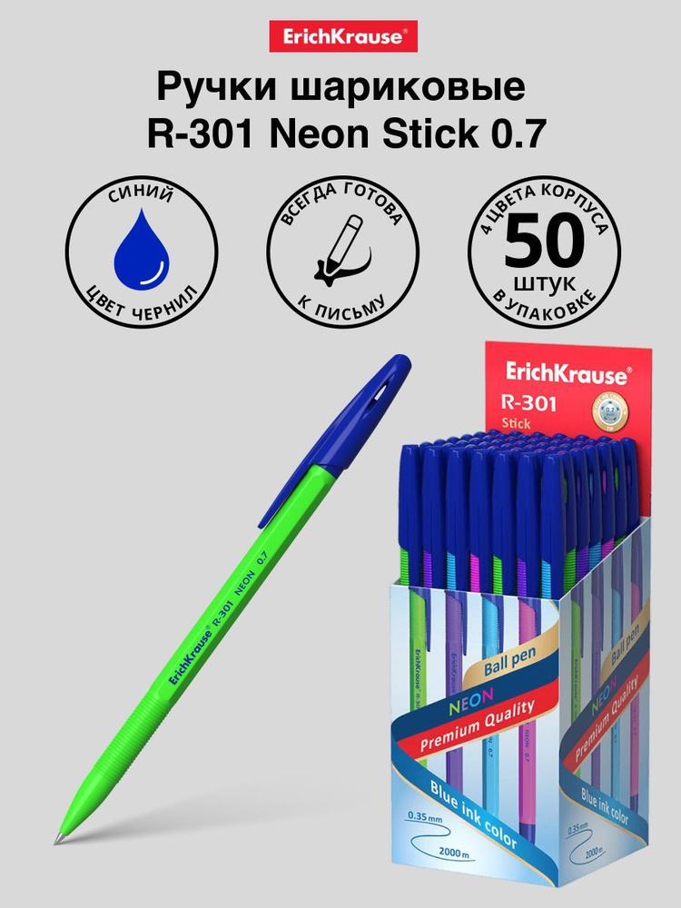 Ручка шариковая ErichKrause R-301 Neon Stick 0.7, цвет чернил синий (в коробке по 50 штук)  #1