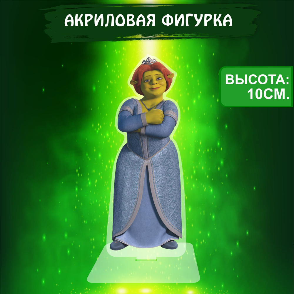 Фигурка акриловая Шрек Фиона Shrek #1