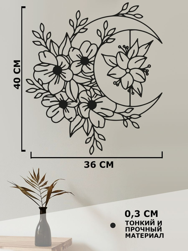 Панно на стену для интерьера, наклейка из дерева, картина декор для дома и уюта " луна с цветами "  #1