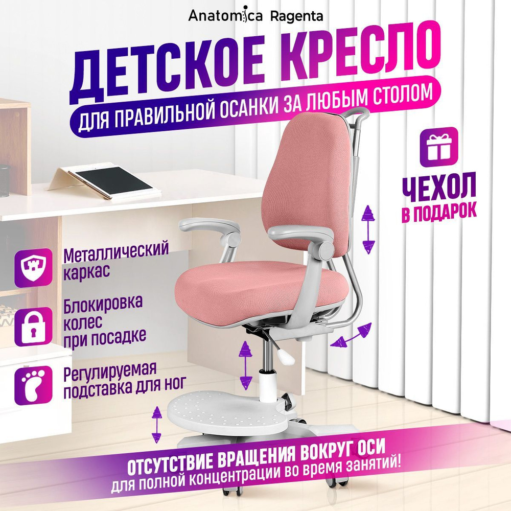 Детское компьютерное кресло Anatomica Ragenta с подлокотниками бежевый  #1