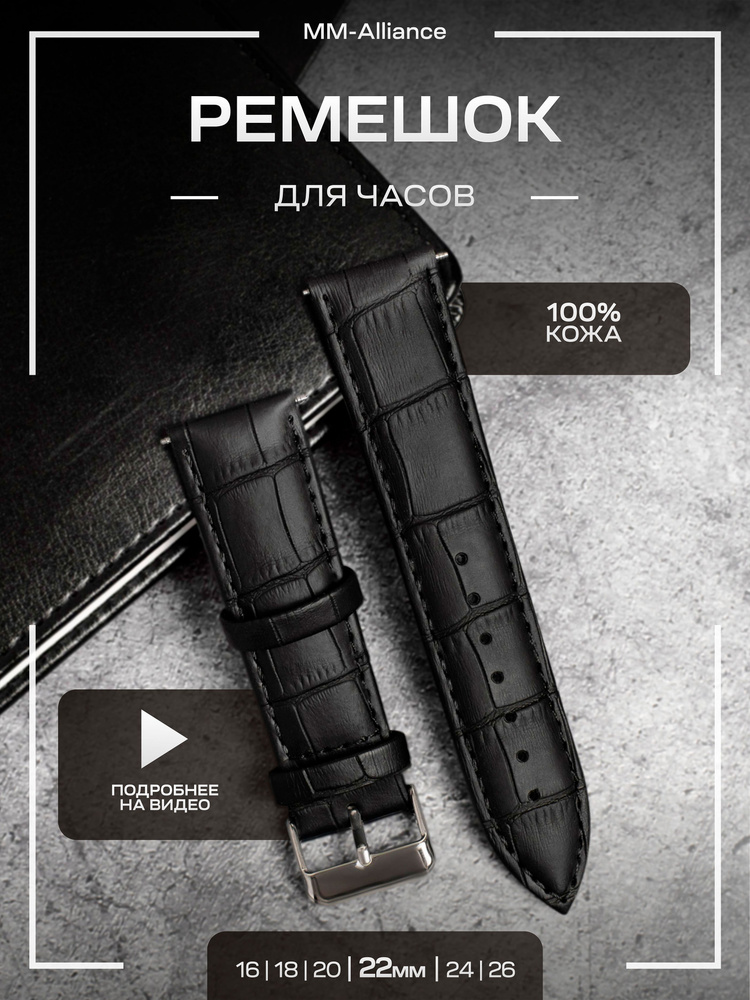 Ремешок для часов кожаный 24 мм черный mm-alliance #1