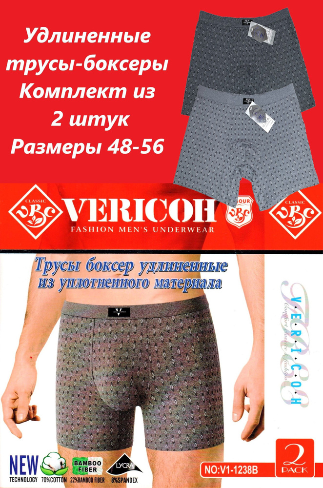 Комплект трусов боксеры VERICOH, 2 шт #1