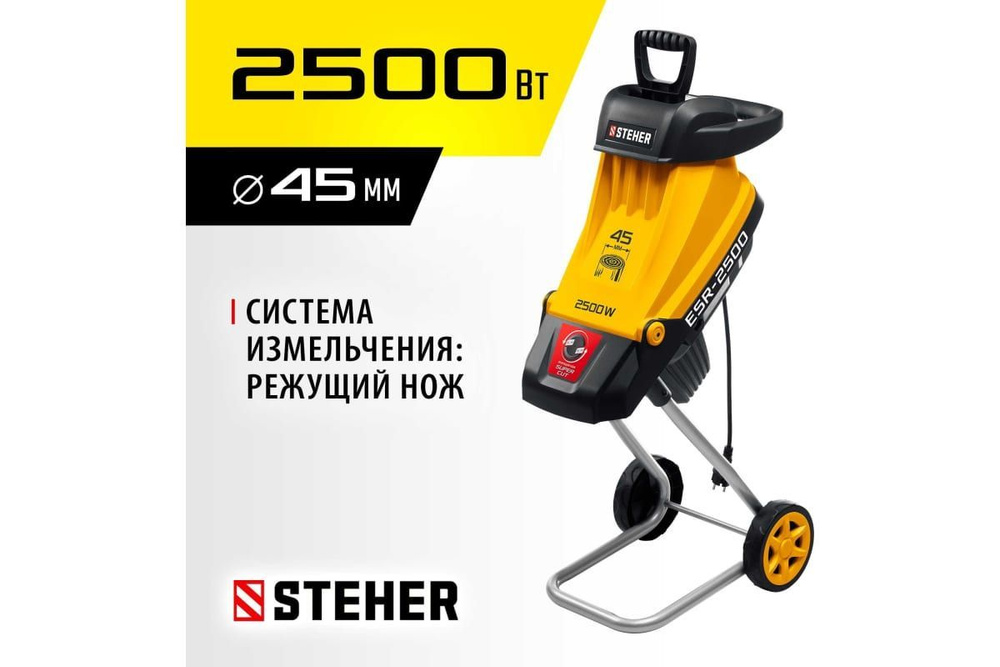 Электрический садовый измельчитель STEHER 2500 Вт ESR-2500 #1