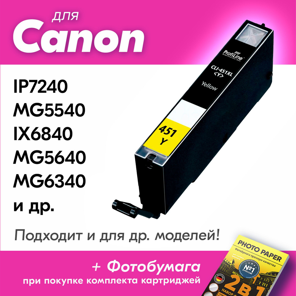 Картридж для Canon CLI-451Y XL, Canon PIXMA iX6840, MG5540, iP7240, MG5640, MG6340 с чернилами (с краской) #1