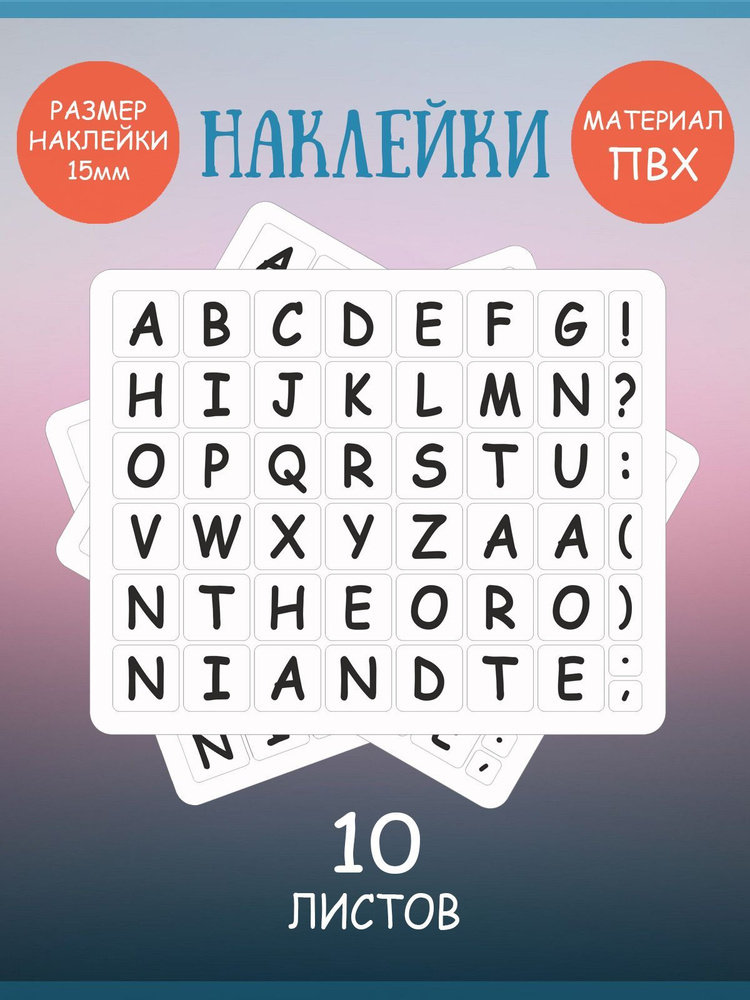 Набор наклеек RiForm "Английский Алфавит черный", 49 элементов, наклейки букв 15х15мм, 10 листов  #1