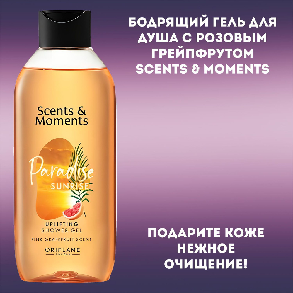 Oriflame Средство для душа, гель, 250 мл #1