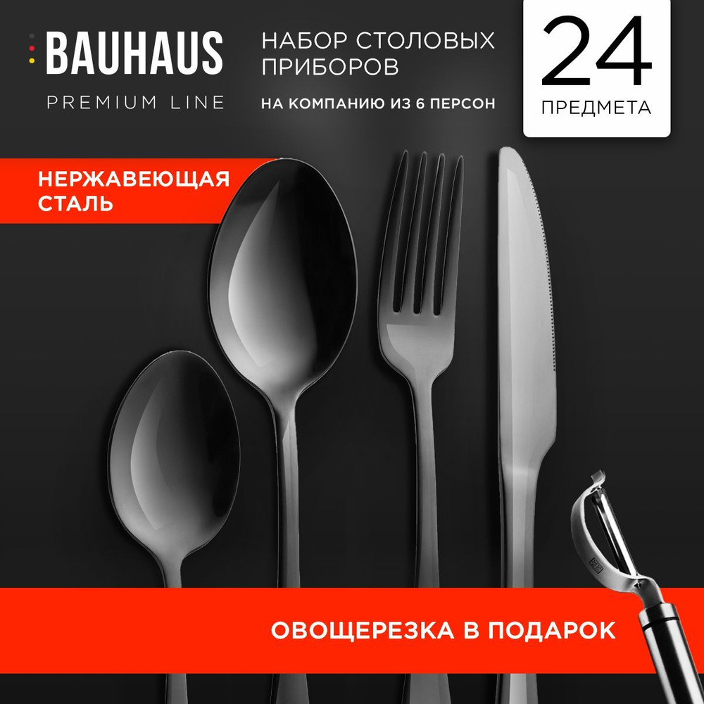 Набор столовых приборов 24 предмета, Столовые приборы подарочный комплект  на 6 персон, Премиум набор черный, Подарок на День рождения, свадьбу,  новоселье - купить с доставкой по выгодным ценам в интернет-магазине OZON  (984118382)