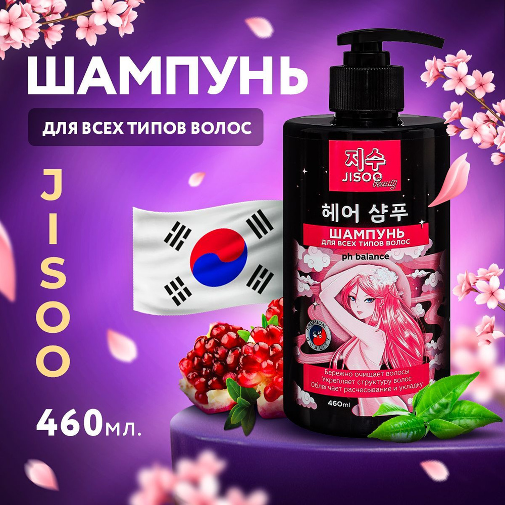 JISOO шампунь для всех типов волос женский, Корейский профессиональный, от перхоти, для роста волос. #1