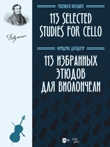 Фридрих Дотцауэр - 113 избранных этюдов для виолончели. Ноты | Дотцауэр Фридрих  #1