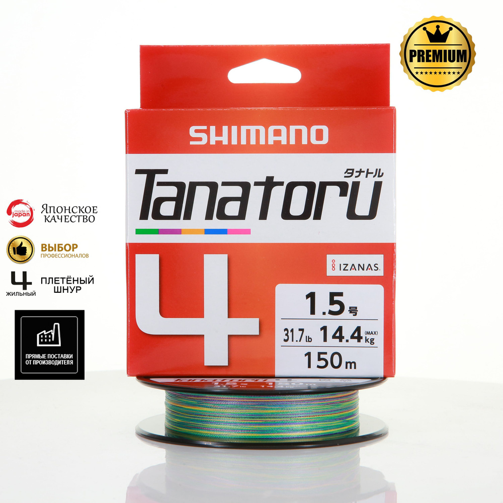 Шнур Shimano Tanatoru PL-F54R X4 #1.5 31.7lb 150m #1