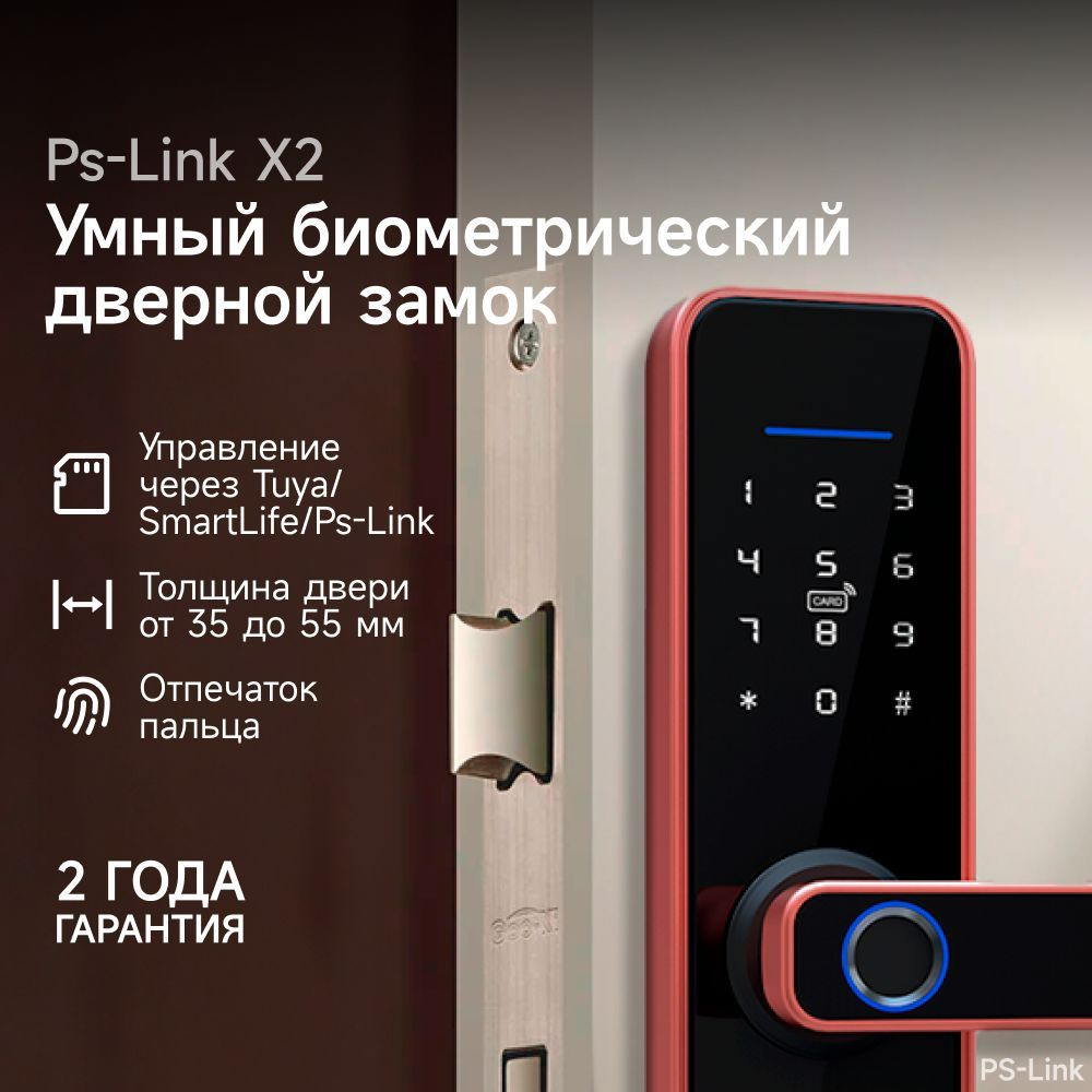 Умный дверной замок Ps-Link X2 с ручкой и датчиком отпечатка пальца красная бронза  #1