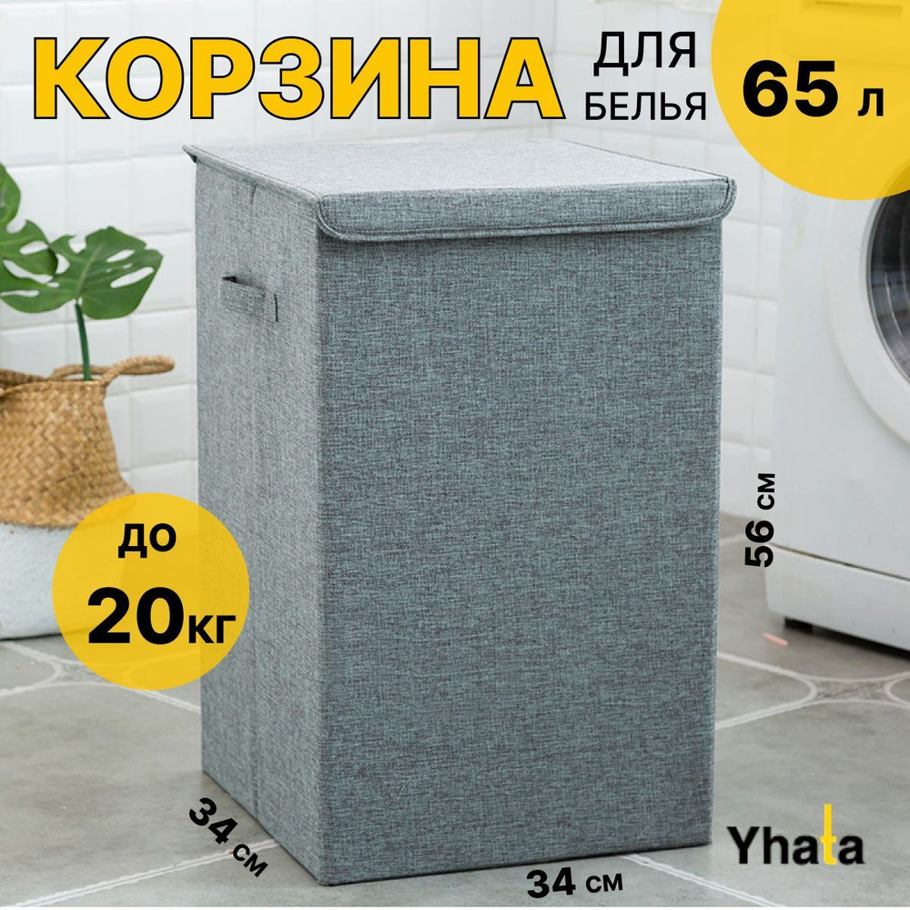 Корзина для белья с крышкой в ванную Yhata; 34х34х56; серая; 1 шт  #1