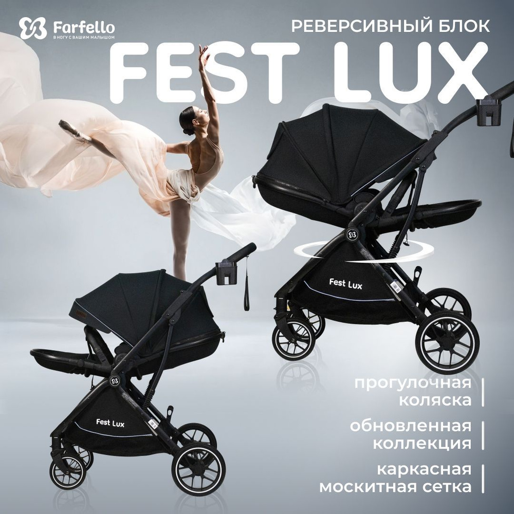 Прогулочная коляска с реверсивным блоком Farfello Fest Lux #1