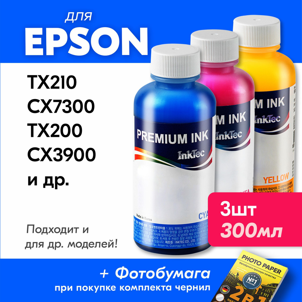 Чернила для принтера Epson Stylus TX210, CX7300, TX200, CX3900 и др., для T0732-T0734. Краска на принтер #1