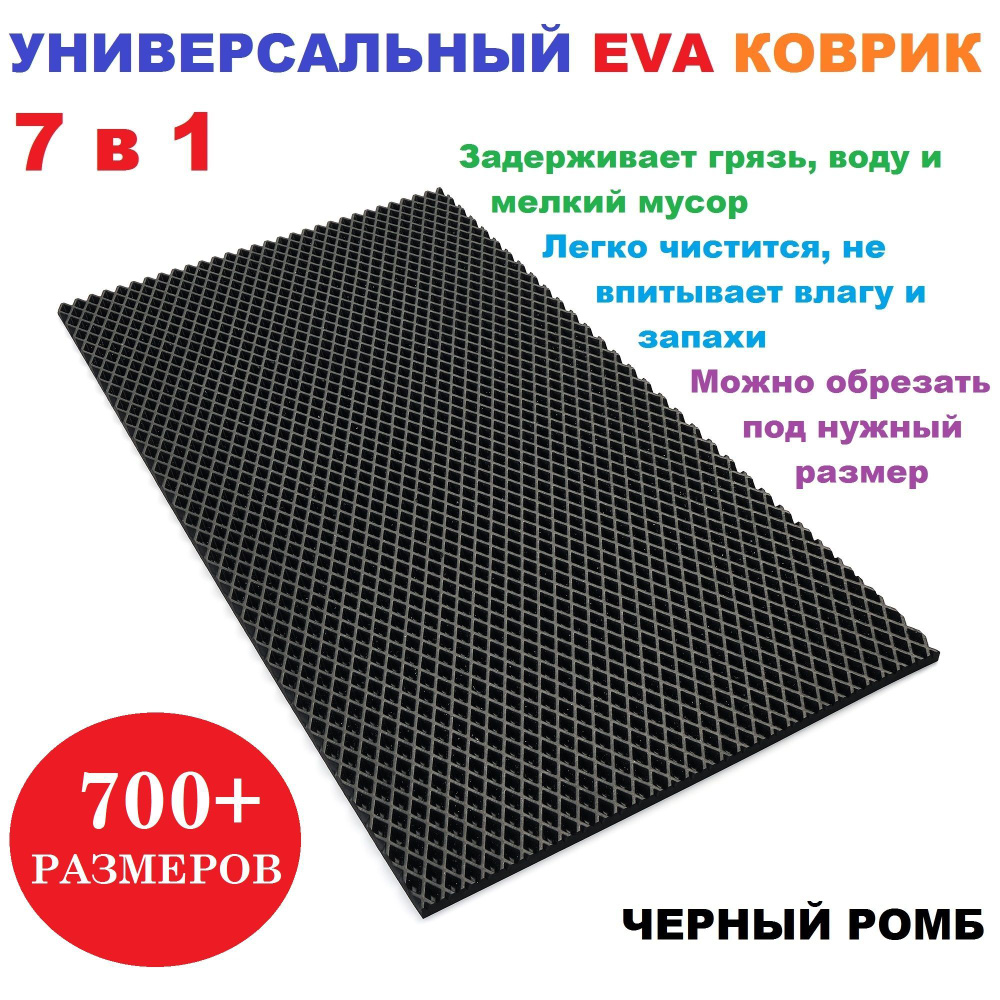 Коврик придверный EVA - купить по выгодной цене в интернет-магазине ...