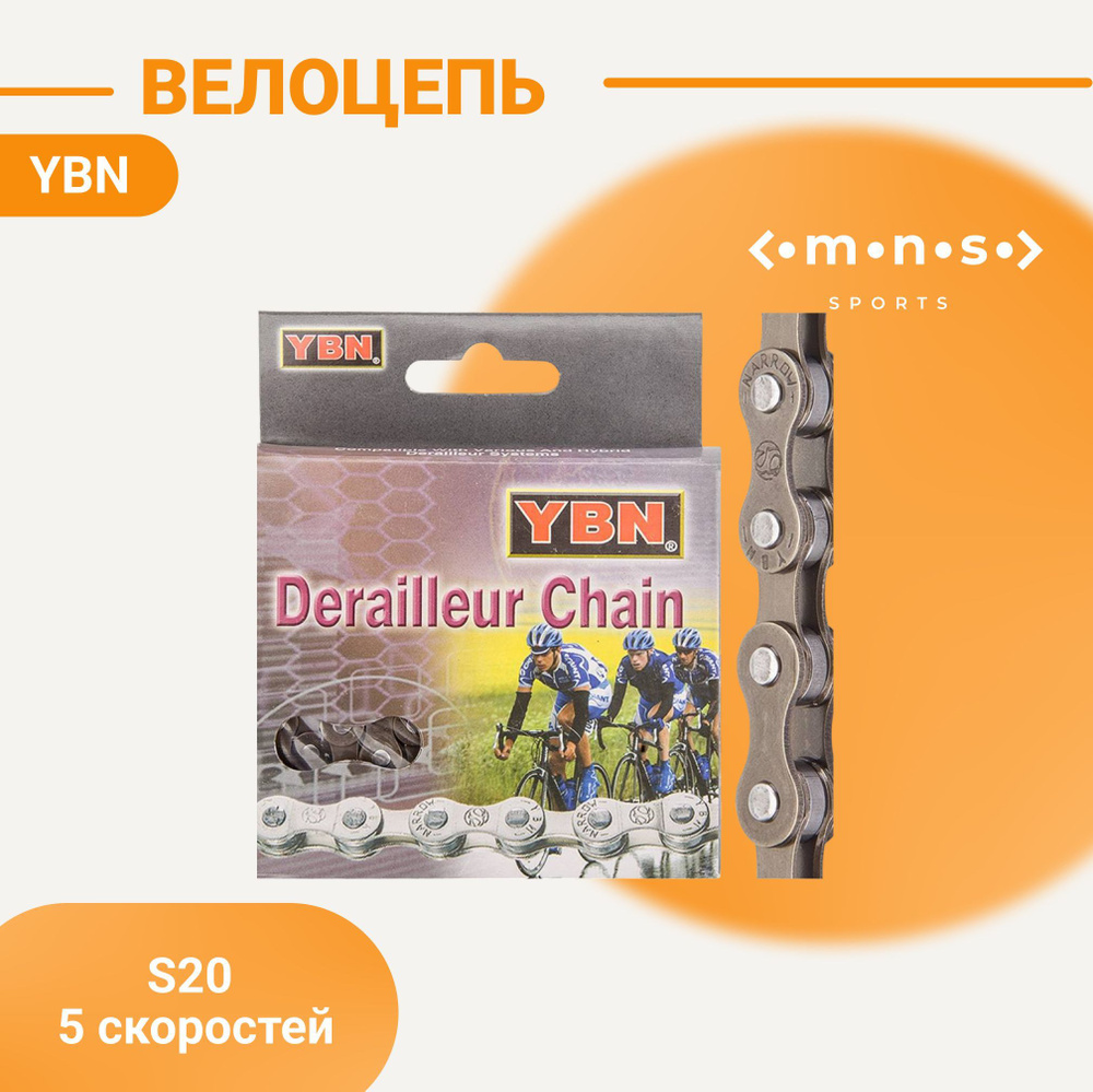 Цепь вело S20 1/2'x3/32' 110 звеньев,570077, запчасти Трансмиссия, Велосипедная цепь  #1