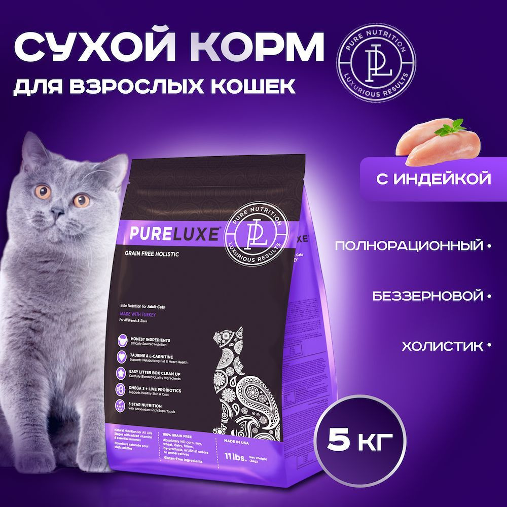 Сухой беззерновой корм PureLuxe для взрослых кошек с индейкой, 5 кг  #1