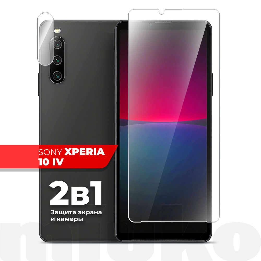 Защитное стекло для Sony Xperia 10 IV (Сони Иксперия 10 IV) на Экран и Камеру, (гибридное:пленка+стекловолокно), #1