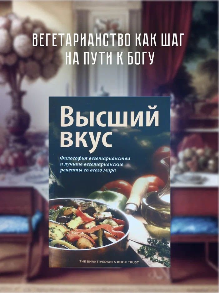 Высший вкус #1