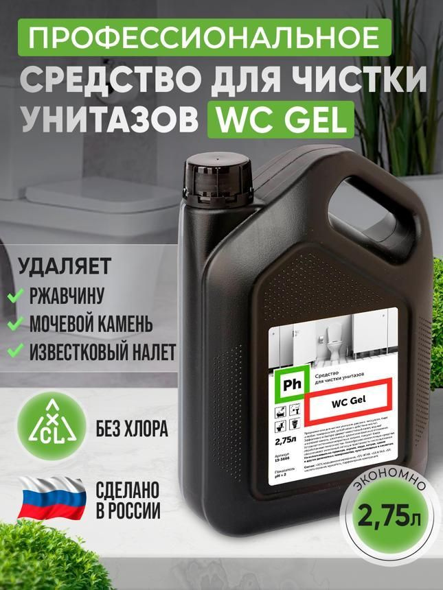 WC Gel средство для чистки унитазов Эксперт WC гель 2,75 л, Ph #1