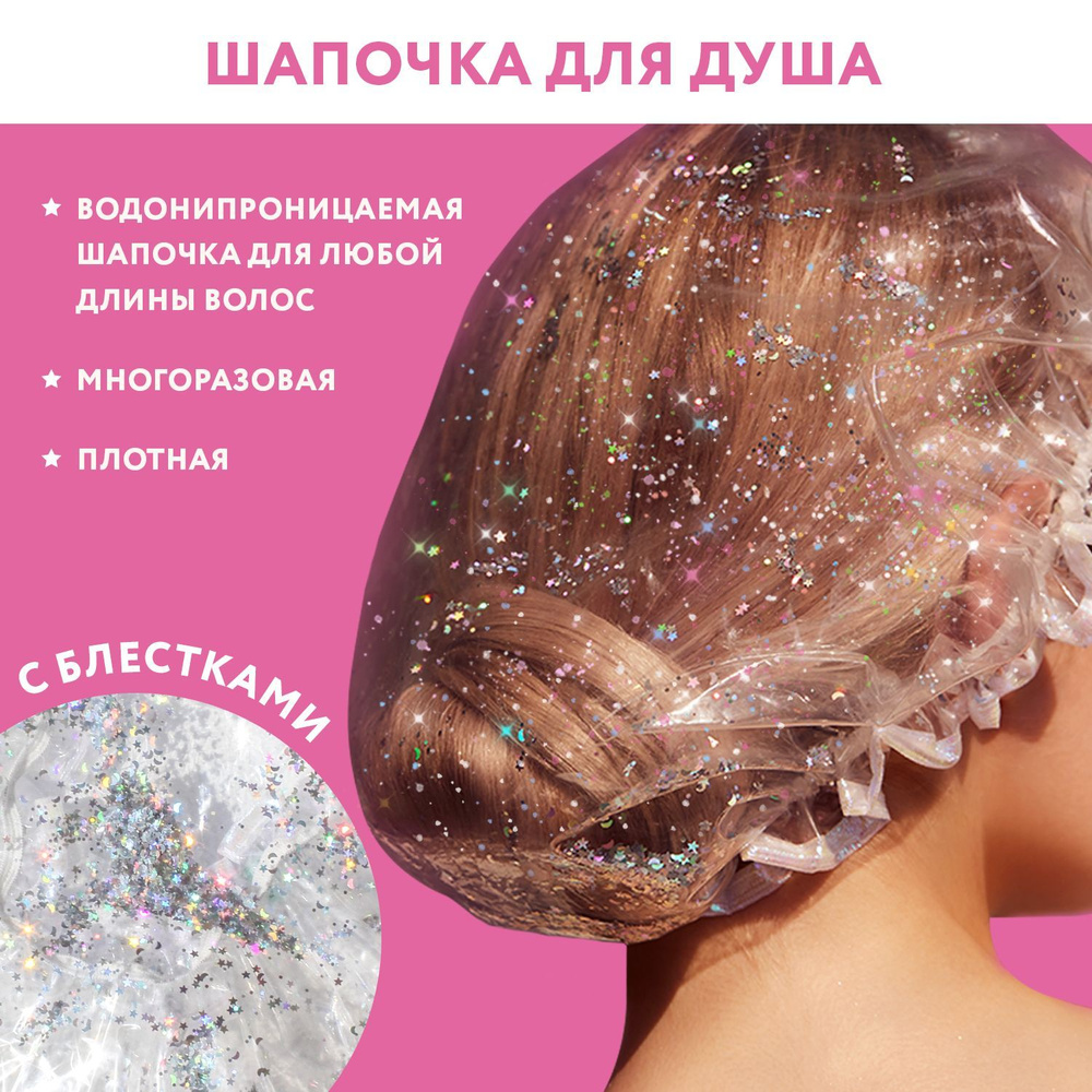 MIAMITATS Шапочка для душа многоразовая с блестками Magic Shower Cap  #1