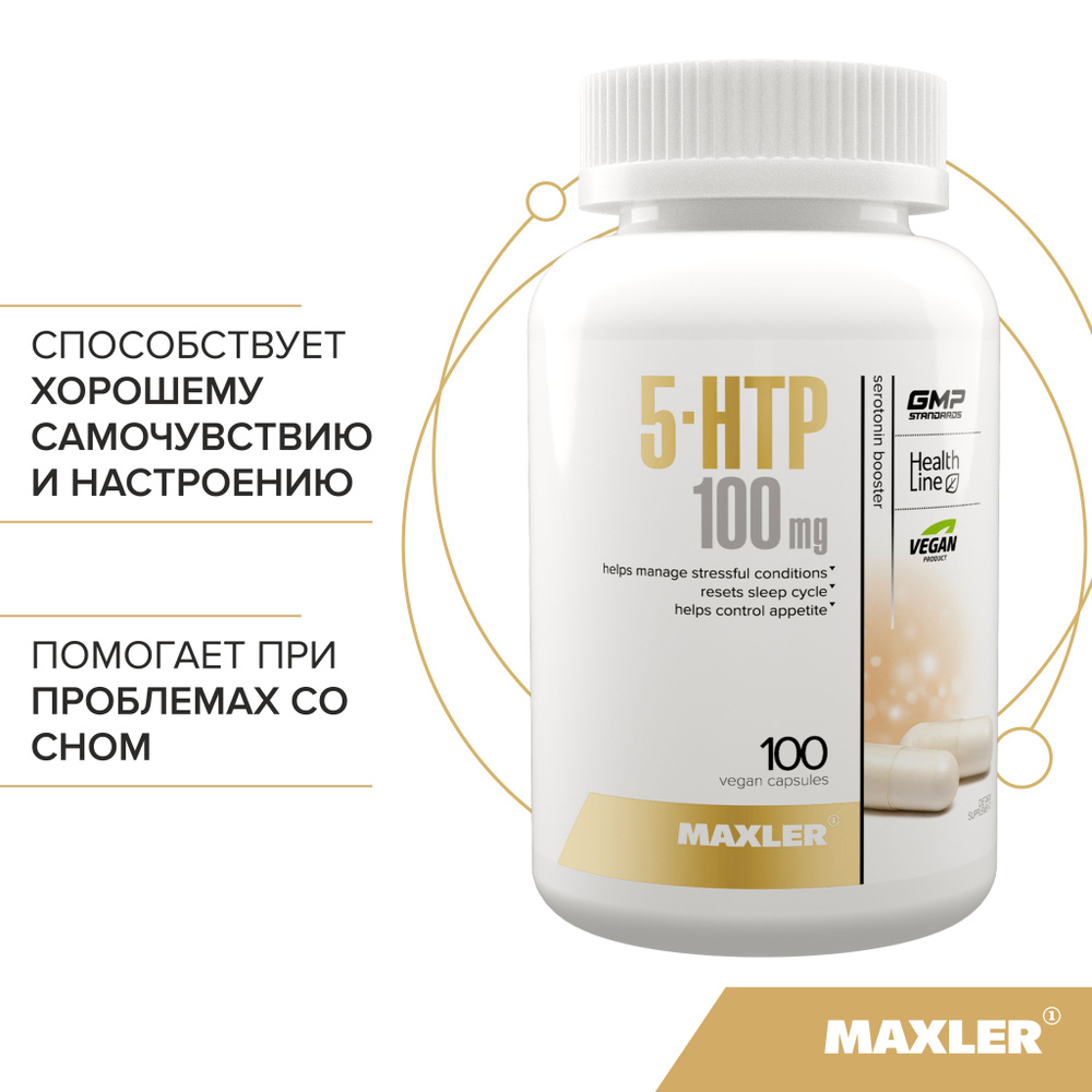 Аминокислоты Maxler 5-HTP 100 мг ( 5-гидрокситриптофан (5HTP) / Витамин B6 / Витамин С ), 100 вегетарианских #1