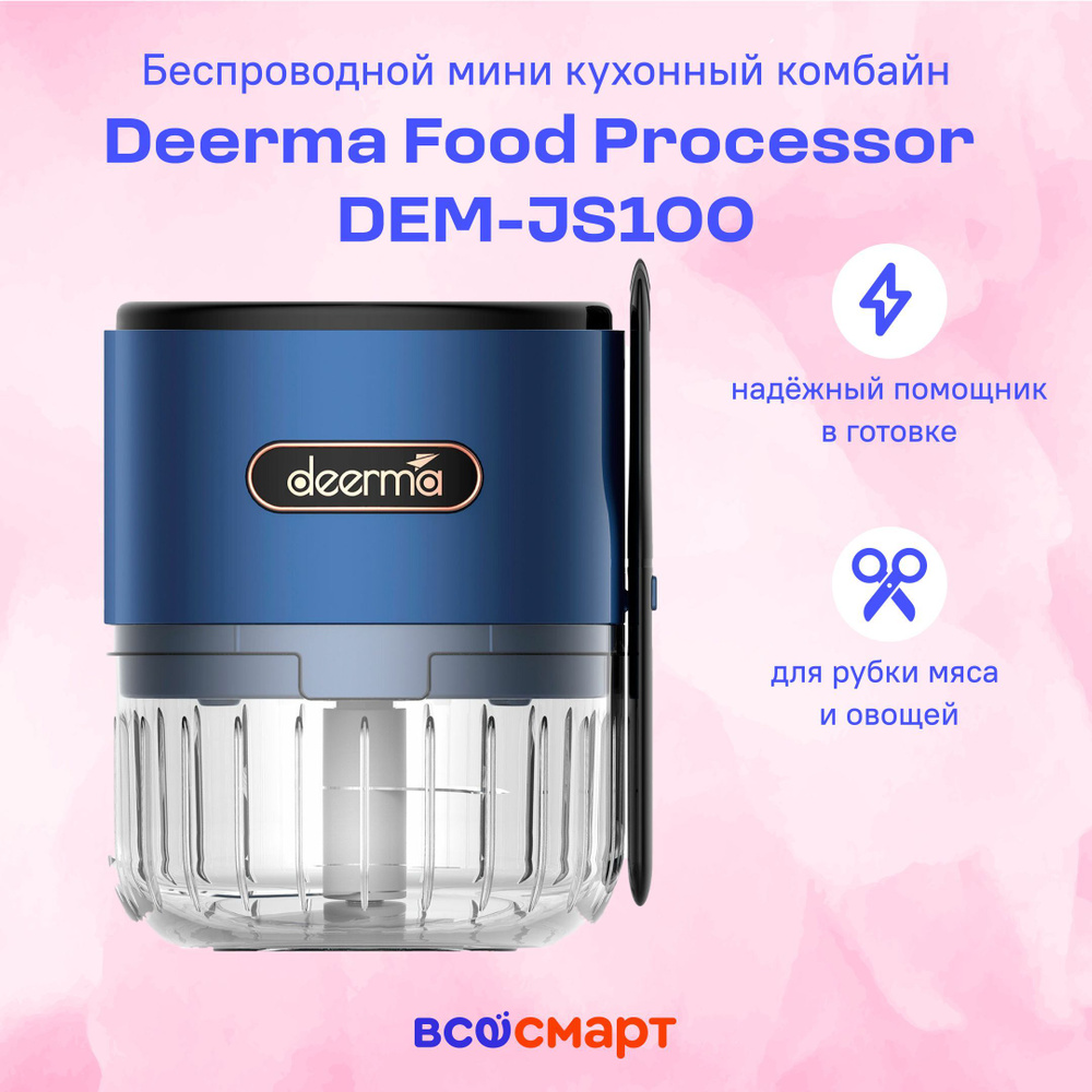 Беспроводной мини кухонный комбайн Deerma Food Processor DEM-JS100 #1