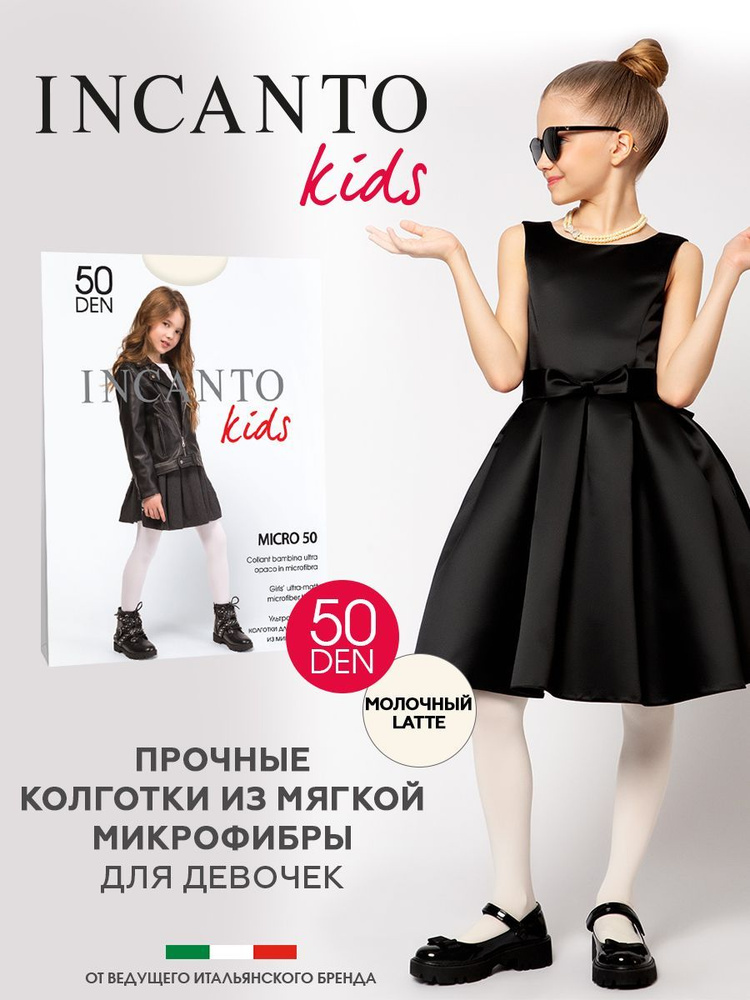 Колготки Incanto Micro, 50 ден, 1 шт #1