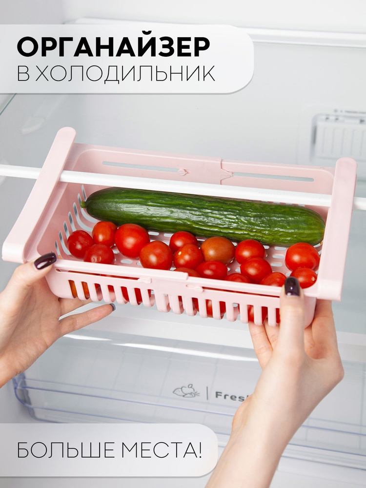 Раздвижной пластиковый органайзер для холодильника, внешний размер от 20 до 28 см х 16,5 см х 6,5 см #1