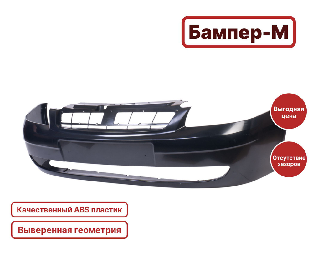 Бампер передний ЛАДА ПРИОРА 1 ВАЗ 2170 2171 2172 (2007-2013) новый под  окраску - купить с доставкой по выгодным ценам в интернет-магазине OZON  (1102831517)