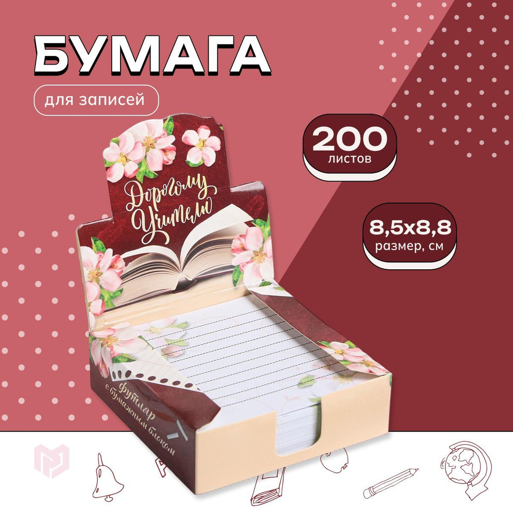 Бумага для заметок ArtFox 1 шт., листов: 200 #1