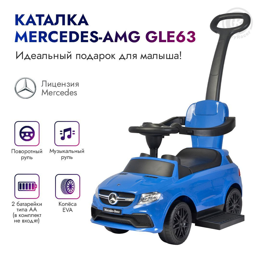 BabyRacer Детская каталка с ручкой Mercedes Licence, машинка , 69,5х32,5х33  см - купить с доставкой по выгодным ценам в интернет-магазине OZON  (486832271)