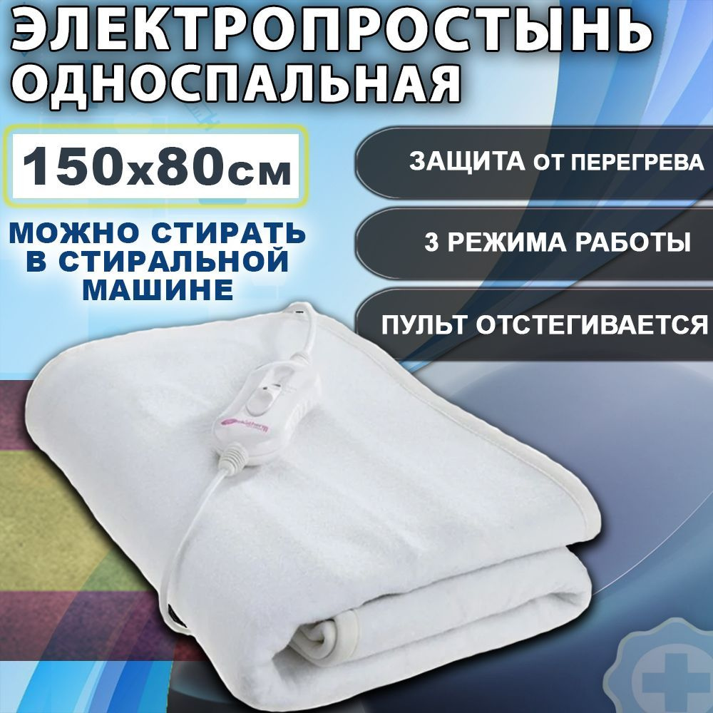 Электропростынь Pekatherm UP105D 150х80 см, с 3-я температурными режимами  #1