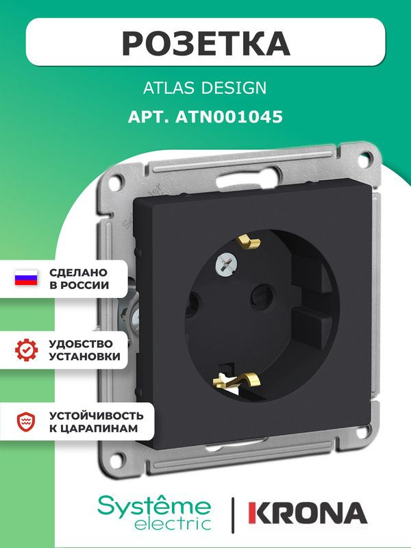 Розетка AtlasDesign Schneider Electric черная карбон с заземлением и защитными шторками ATN001045  #1